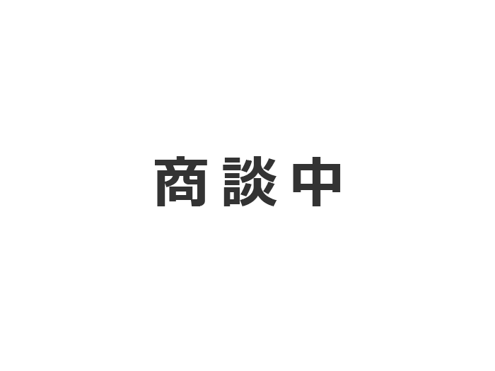 商談中 画像:商談中